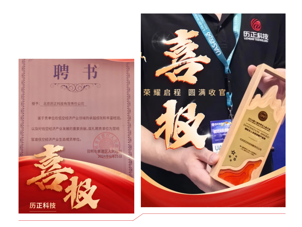 2024年中总结 l 以创新为核心驱动 历正科技深入推动低空安防领域建设