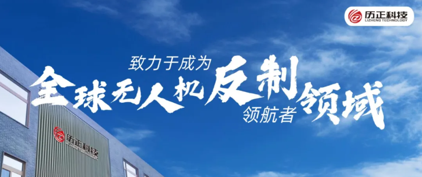 2024年中总结 l 以创新为核心驱动 历正科技深入推动低空安防领域建设