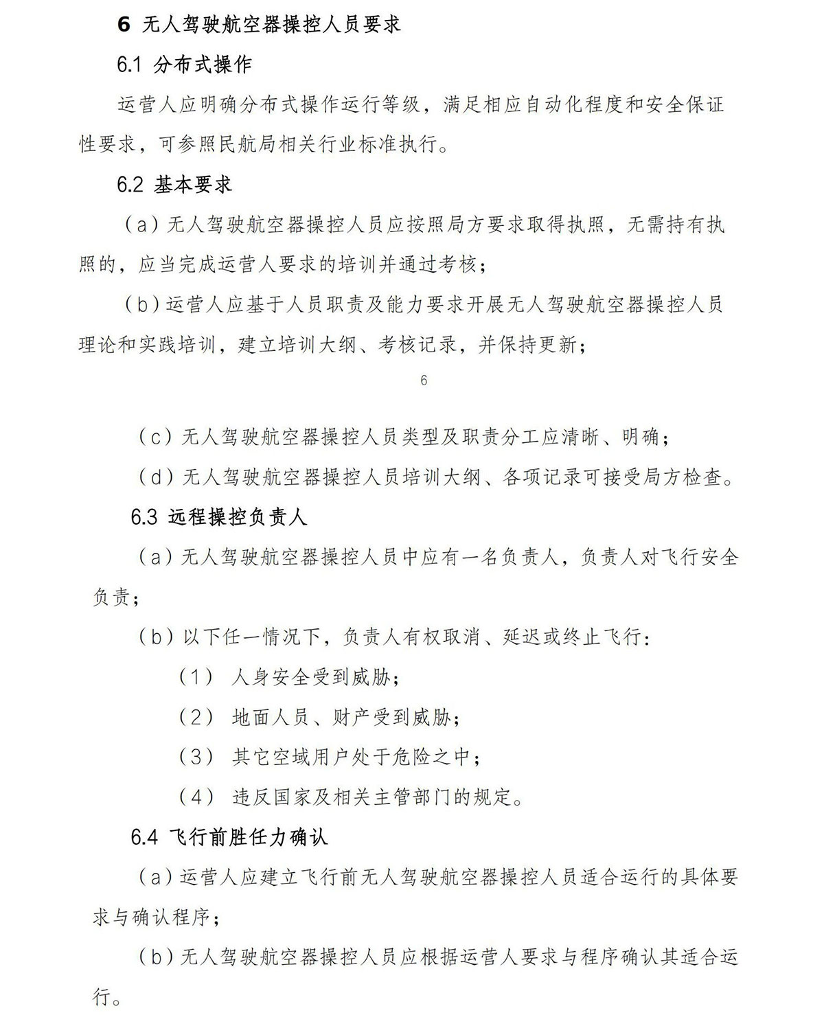 【民航规章】民用轻小型无人驾驶航空器物流配送试运行审定指南