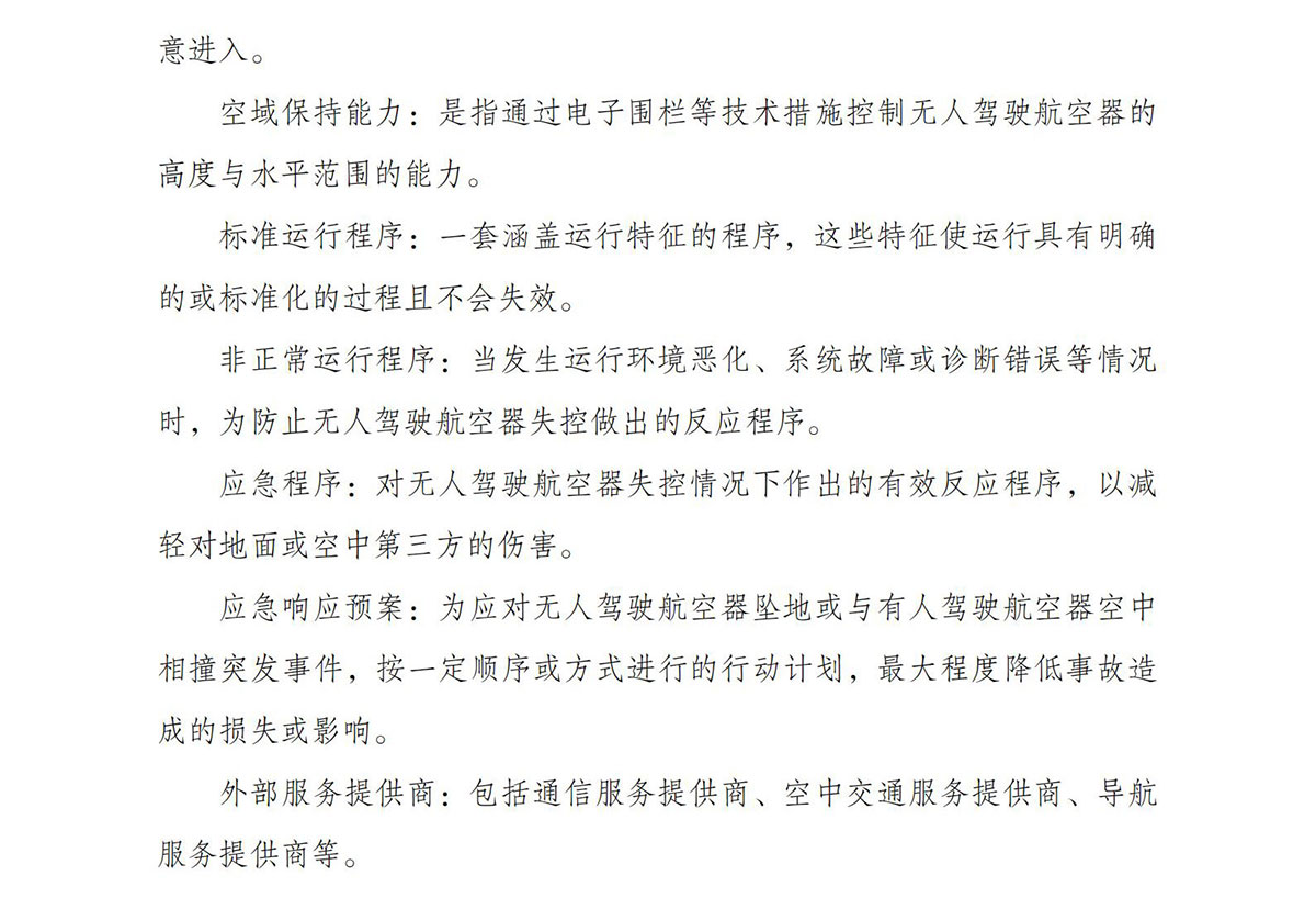 【民航规章】民用轻小型无人驾驶航空器物流配送试运行审定指南