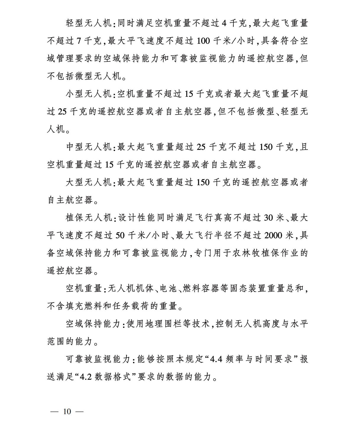 【民航规章】轻小型民用无人机飞行动态数据管理规定