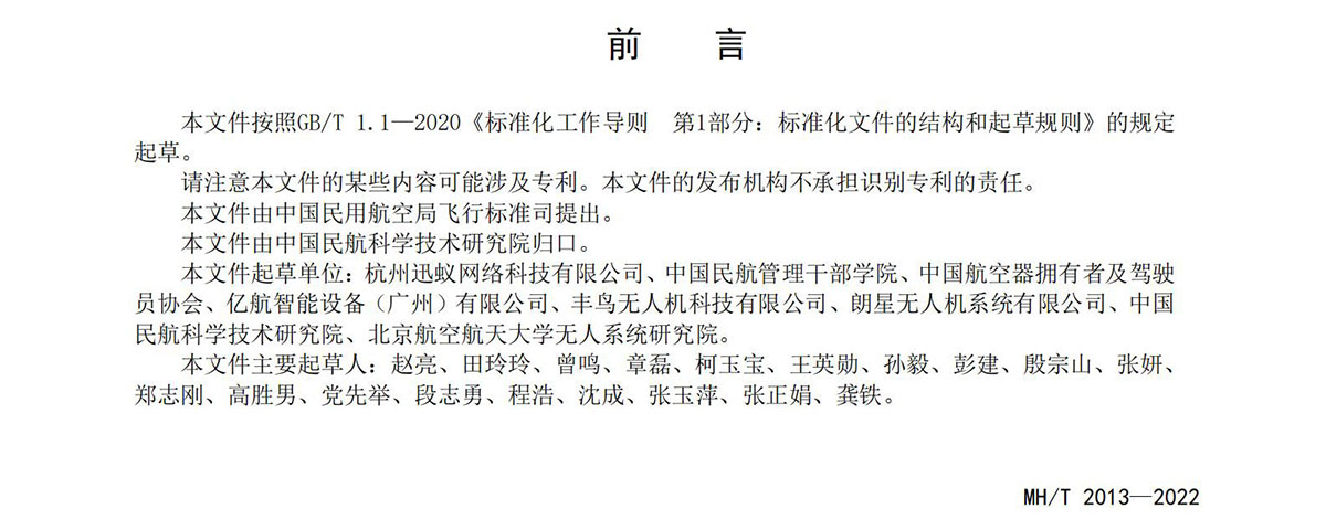 【民航规章】民用无人驾驶航空器系统分布式操作运行等级划分