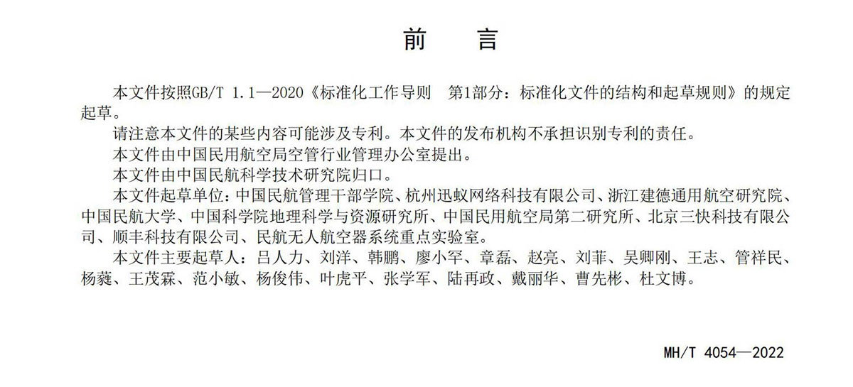 【民航规章】城市场景轻小型无人驾驶航空器物流航线划设规范