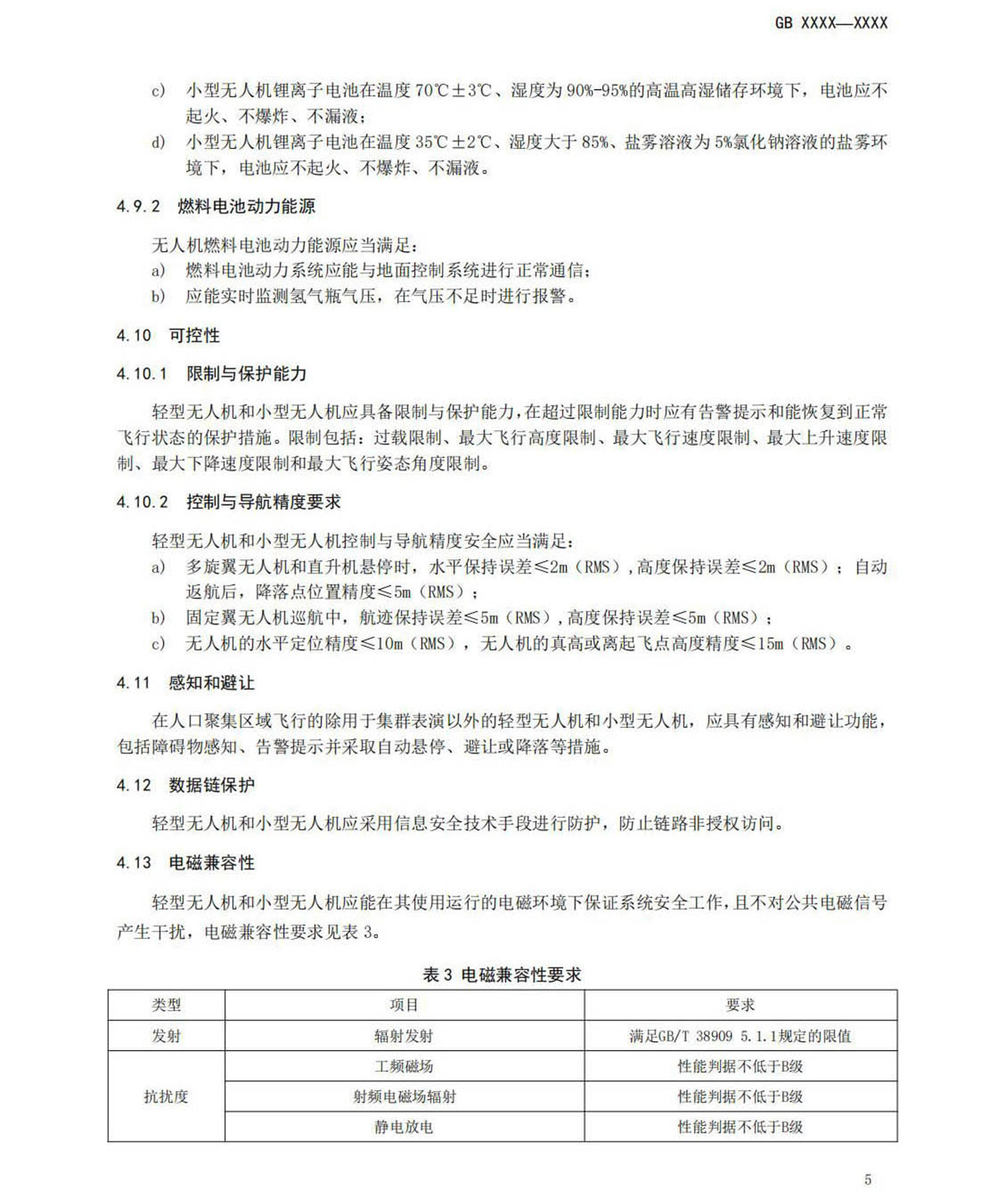 【法例法规】民用无人机产品安全要求-征求意见稿