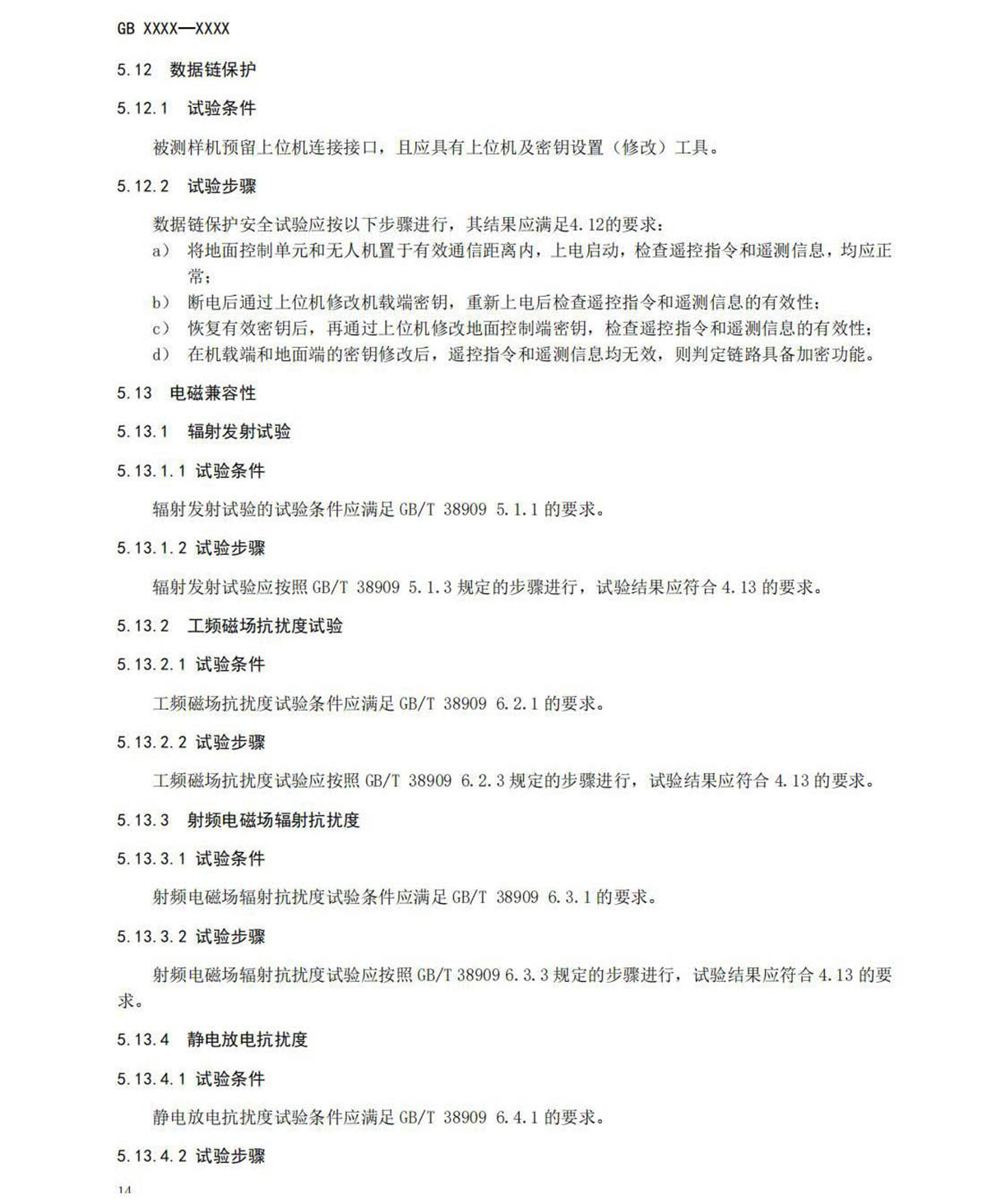 【法例法规】民用无人机产品安全要求-征求意见稿