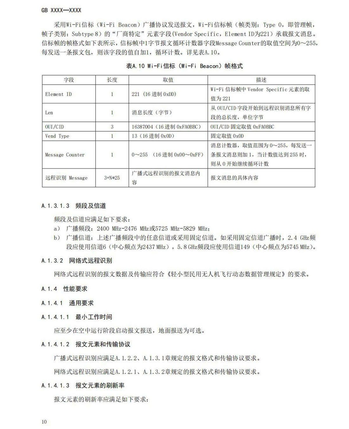 【法例法规】民用无人机产品安全要求-征求意见稿