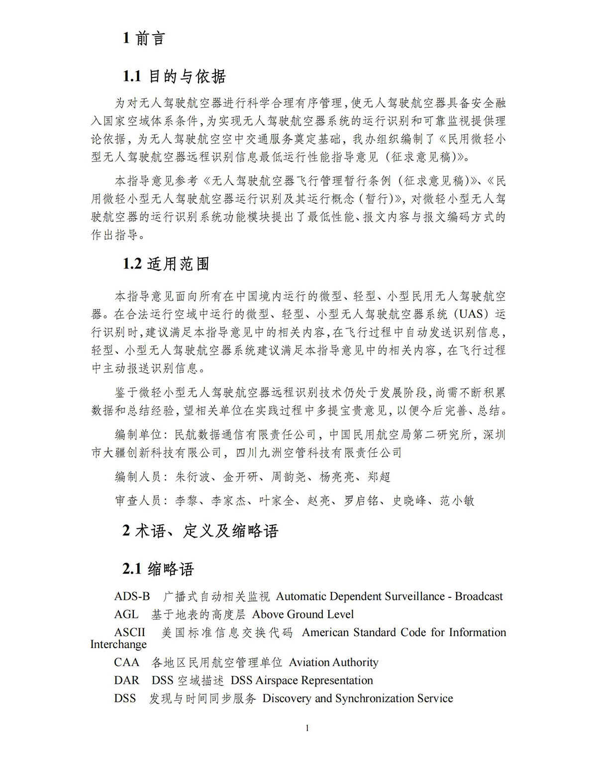 【民航规章】民用微轻小型无人机驾驶航空器运行识别最低运行性能指导意见
