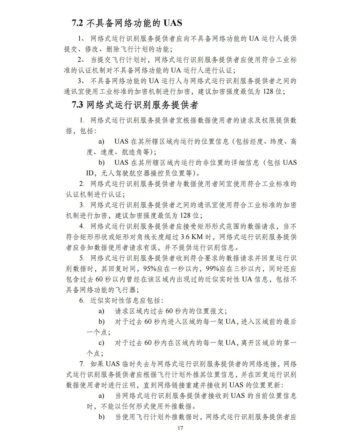 【民航规章】民用微轻小型无人机驾驶航空器运行识别最低运行性能指导意见