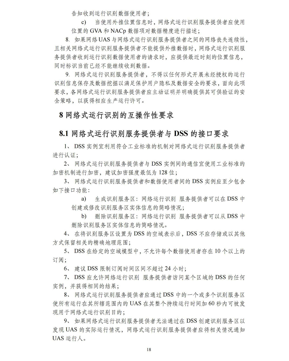 【民航规章】民用微轻小型无人机驾驶航空器运行识别最低运行性能指导意见
