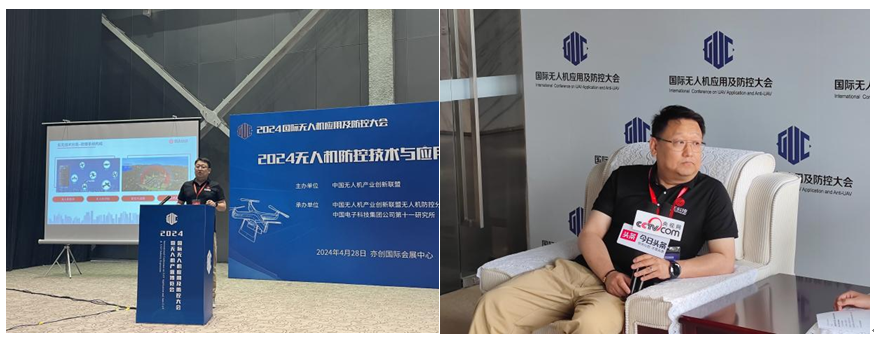 人民政协网 l 历正科技受邀出席2024国际无人机应用及防控大会并发表主旨演讲