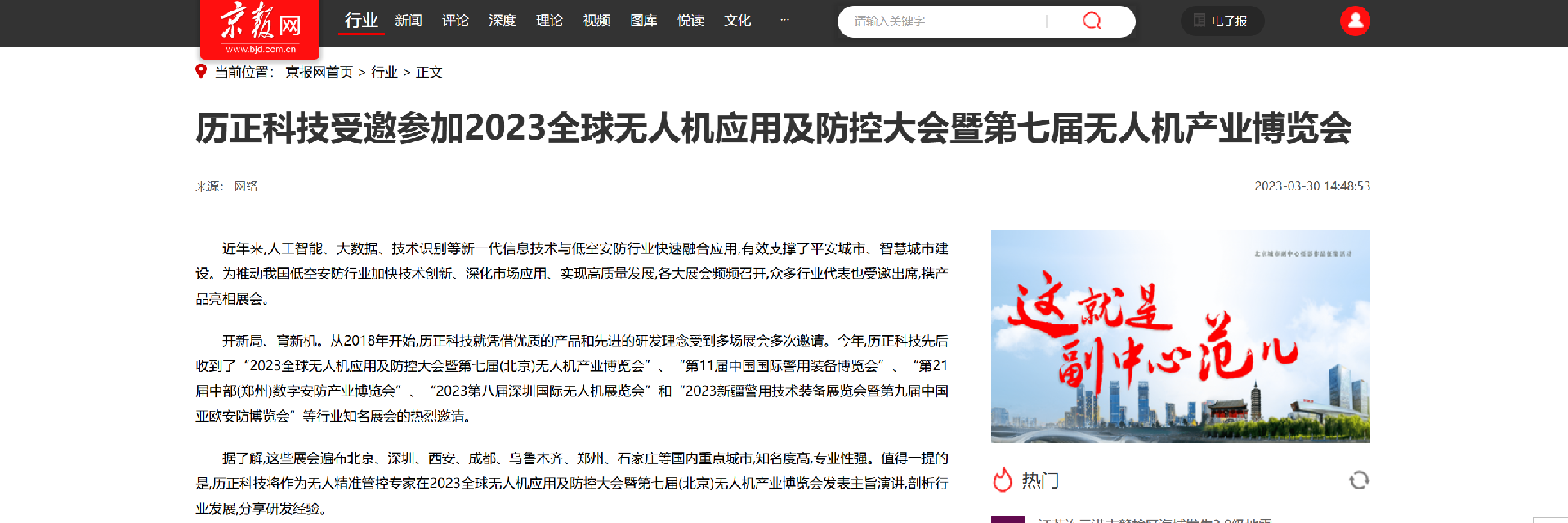 北京日报 l 历正科技受邀参加2023全球无人机应用及防控大会暨第七届无人机产业博览会