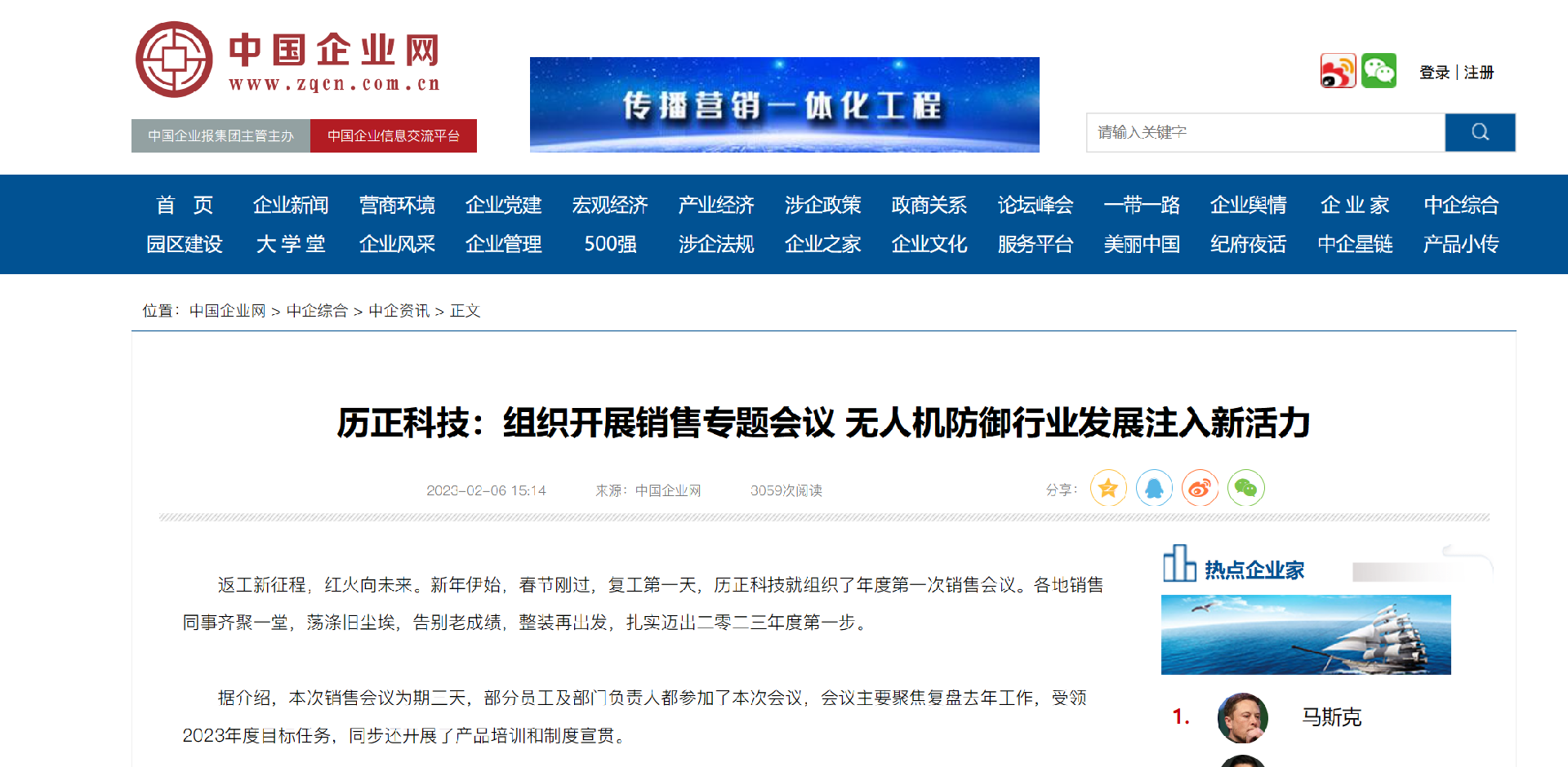 中国企业网 l 历正科技：组织开展销售专题会议 无人机防御行业发展注入新活力
